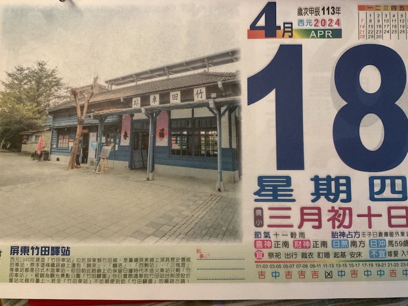 屏東竹田驛站 Zhutian Train Station, Pingtung County, Taiwan